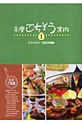 本・コミック: 多摩ごちそう案内 1(レストラン・懐石料理編)/けやき ...