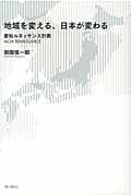 地域を変える、日本が変わる / 愛知ルネッサンス計画