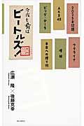 今夜も肴はビートルズ！