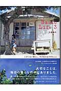Basic life 3 / 人がつなぐ暮らし、手が伝える大切なこと