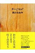 日々ごはん 6