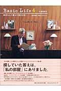 自分らしく暮らす豊かさを / 「私の部屋」が伝えてきたこと