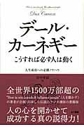 こうすれば必ず人は動く