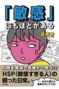 「敏感」にもほどがある