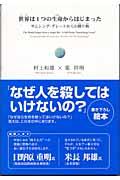 世界は1つの生命からはじまった / サムシング・グレートからの贈り物