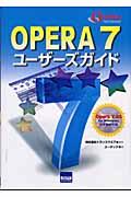 Ｏｐｅｒａ　７ユーザーズガイド