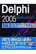 Ｄｅｌｐｈｉ　２００５プログラミングテクニック