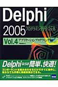 Ｄｅｌｐｈｉ　２００５プログラミングテクニック