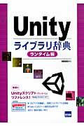 Unityライブラリ辞典 ランタイム編