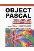 ＯＢＪＥＣＴ　ＰＡＳＣＡＬ　ＨＡＮＤＢＯＯＫ　Ｄｅｌｐｈｉ　１１　Ｅｄｉｔｉｏｎ