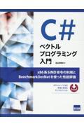 Ｃ＃ベクトルプログラミング入門