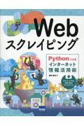 Ｗｅｂスクレイピング