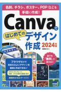 Ｃａｎｖａではじめてのデザイン作成