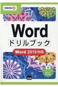 Ｗｏｒｄドリルブック