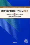 喘息予防・管理ガイドライン