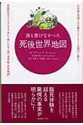 誰も書けなかった死後世界地図