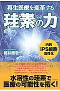 再生医療を変革する珪素の力