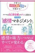 ママの自己肯定感がグンと高まるアドラー流「感情マネジメント」