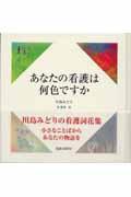 あなたの看護は何色ですか