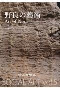 野良の藝術