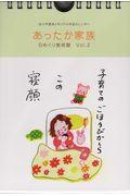 佐々木恵未メモリアル作品カレンダーあったか家族日めくり美術館