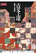 古文上達 / 読解と演習56