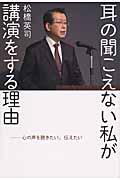 耳の聞こえない私が講演をする理由 / 心の声を聴きたい、伝えたい