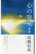 心の発見科学篇