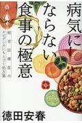 病気にならない食事の極意