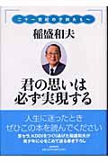 君の思いは必ず実現する / 二十一世紀の子供たちへ