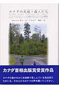 カナダの元祖・森人たち(オジブワ・ファースト・ネーションズ) / グラシイ・ナロウズとホワイトドッグの先住民/『カナダのミナマタ?!』映像野帖