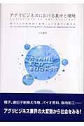 アグリビジネスにおける集中と環境