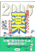 医者からもらった薬がわかる本