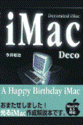 ｉＭａｃ　Ｄｅｃｏ