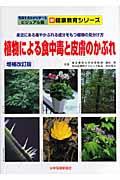 植物による食中毒と皮膚のかぶれ