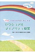 パワポLGBTQをはじめとするセクシュアルマイノリティ授業 / CDーROM付き