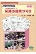 児童・生徒の心に響く！行動科学を生かした保健の授業づくり