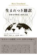 生まれつき翻訳