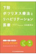 下肢ボツリヌス療法とリハビリテーション医療