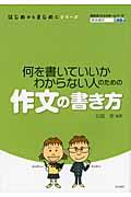 何を書いていいかわからない人のための作文の書き方