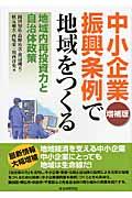 中小企業振興条例で地域をつくる