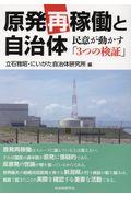 原発再稼働と自治体