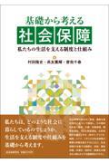 基礎から考える社会保障