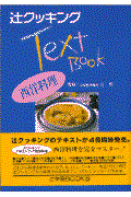 Text book西洋料理