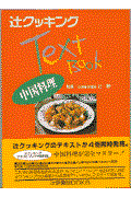 Text book中国料理