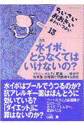 水イボ、とらなくてはいけないの? / アトピー、ぜんそく、肥満...学校や保育園・幼稚園が問題視する症状