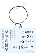 空気の授業 / 化学物質過敏症とはなんだろう?