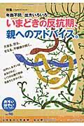 おそい・はやい・ひくい・たかい No.96 / 小学生から思春期・自立期BOOK