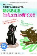 おそい・はやい・ひくい・たかい No.97 / 小学生から思春期・自立期BOOK