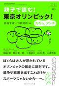 親子で読む!東京オリンピック!ただしアンチ